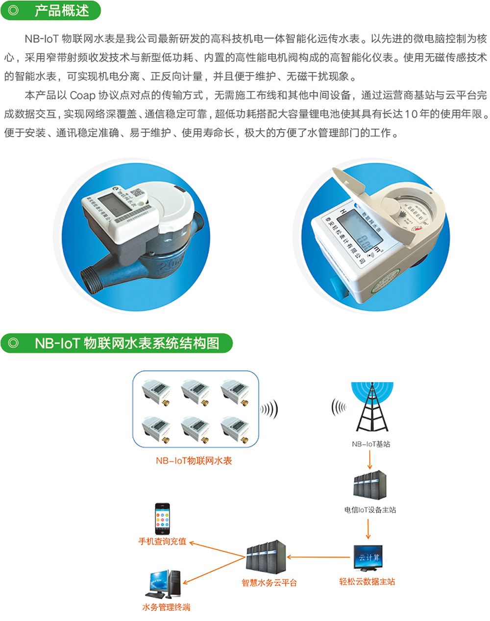 NB-IoT物联网水表_优发国际-产品及效劳