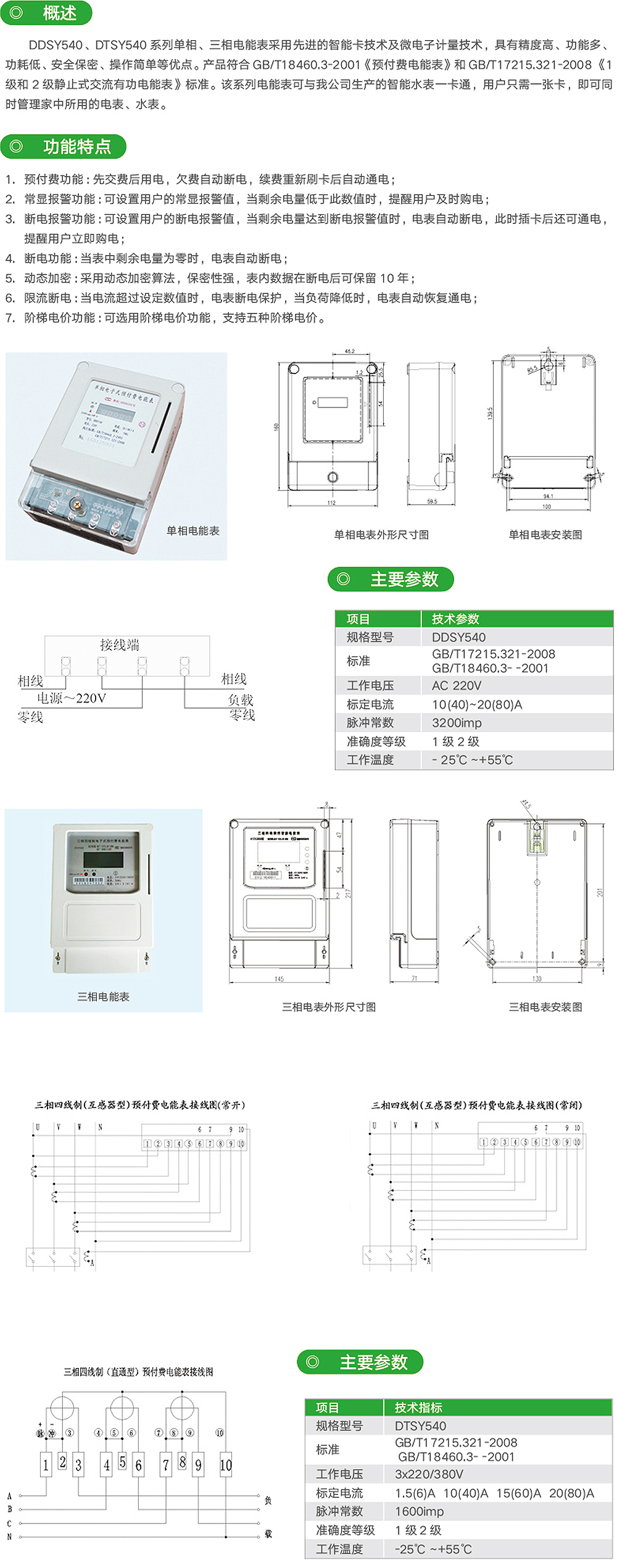 IC卡预付费电能表_优发国际-产品及效劳