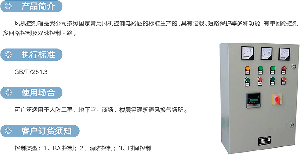 风机控制箱_优发国际-产品及效劳