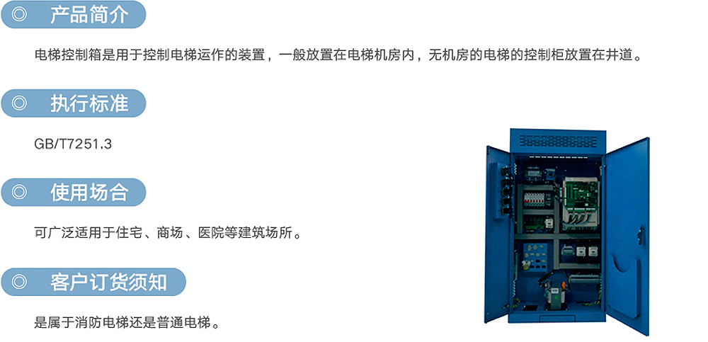 电梯控制箱_优发国际-产品及效劳