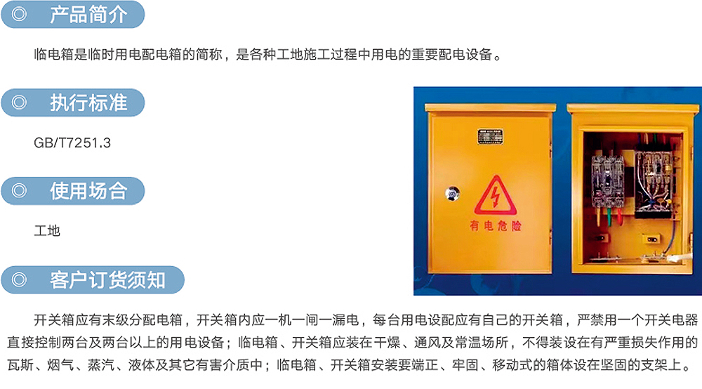 临电箱_优发国际-产品及效劳