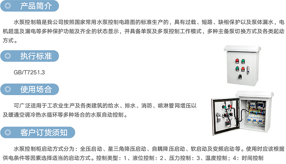 水泵控制箱_优发国际-产品及效劳
