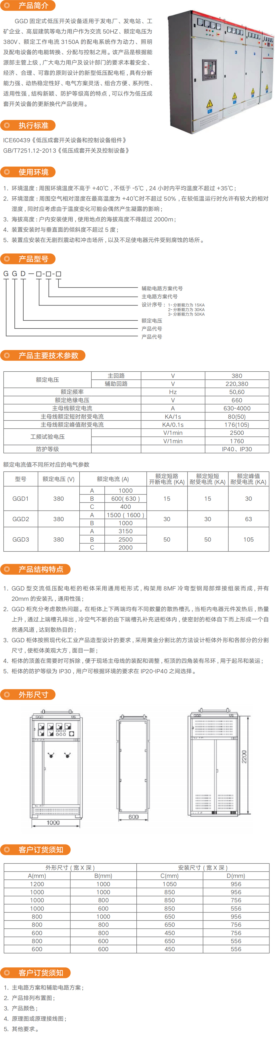 GGD系列低压牢靠式开关柜_优发国际-产品及效劳