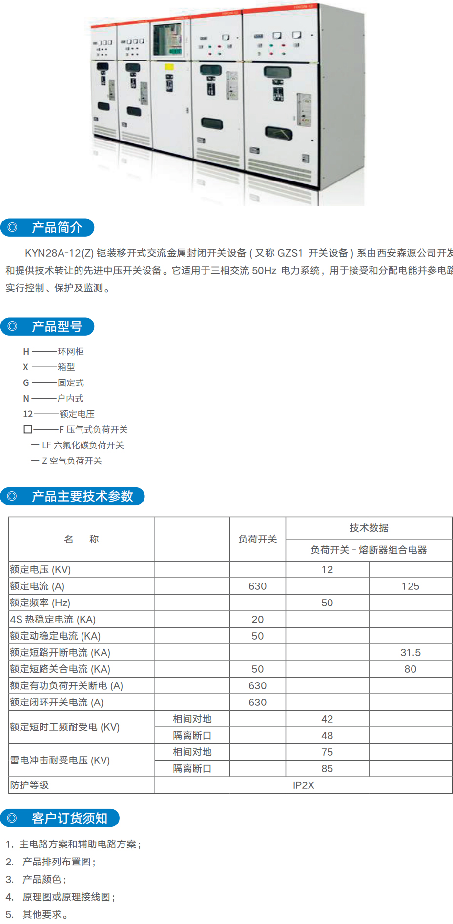 HXGN-12关闭环网开关柜_优发国际-产品及效劳