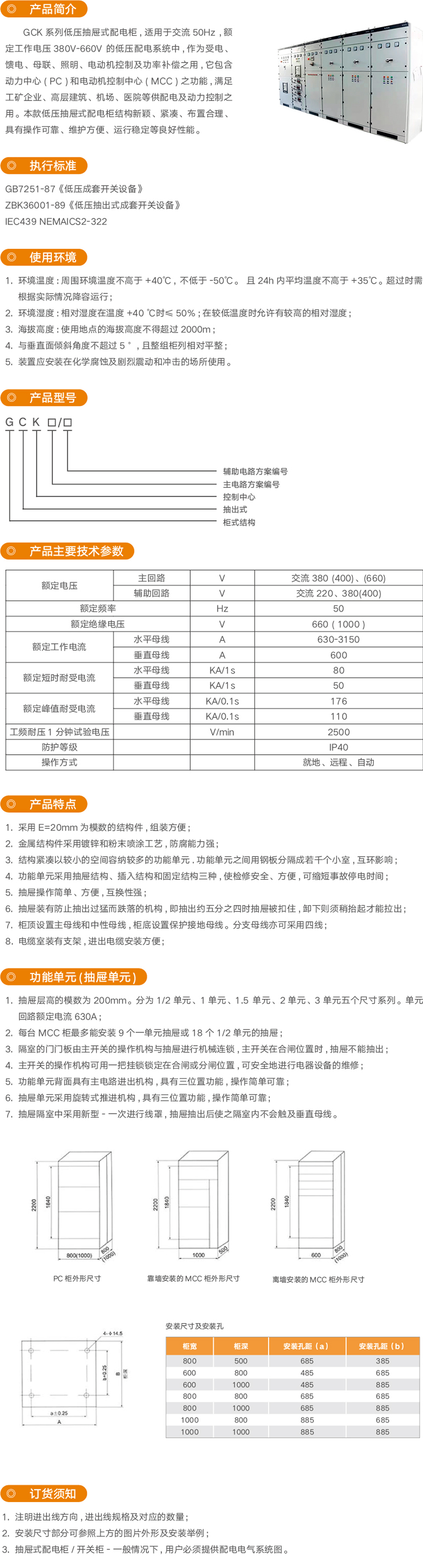 GCK系列低压抽出式开关柜_优发国际-产品及效劳