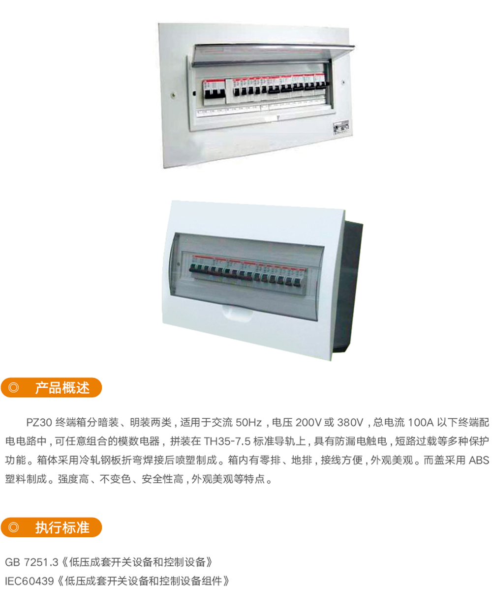 PZ30终端配电箱_优发国际-产品及效劳